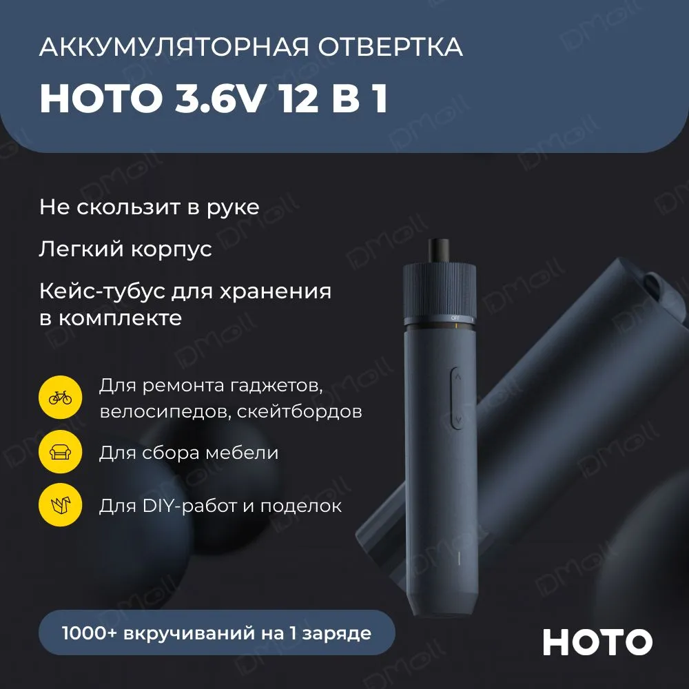 Аккумуляторная отвертка HOTO 3.6V Cordless Screwdriver (синий)