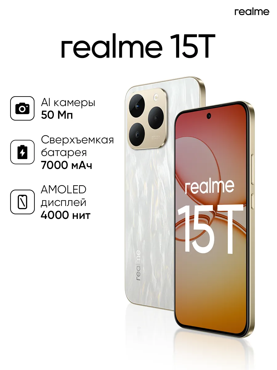 Смартфон Realme 15T 12/526 (белый)