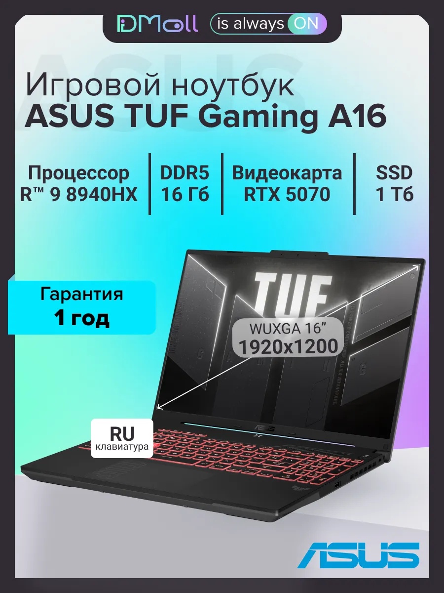 Ноутбук ASUS TUF A16 FA608PP-RV062 (16'', серый)