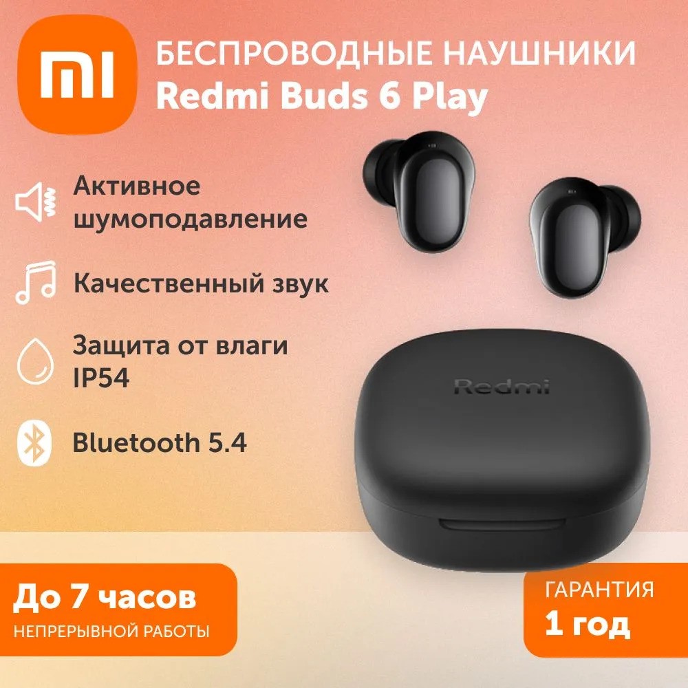 Беспроводные наушники Redmi Buds 6 Play (черный)