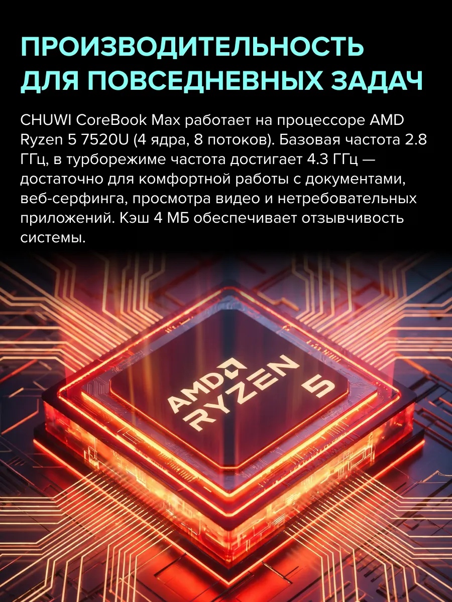 Ноутбук CHUWI CoreBook Max (15.6'', черный)