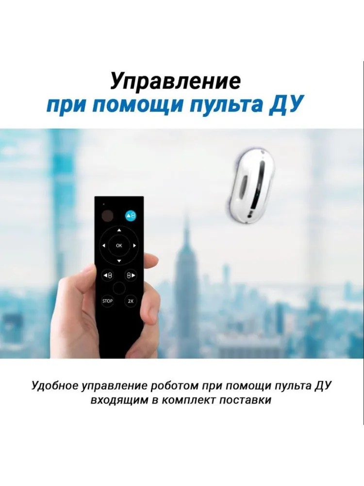 Робот для мойки окон HOBOT-300