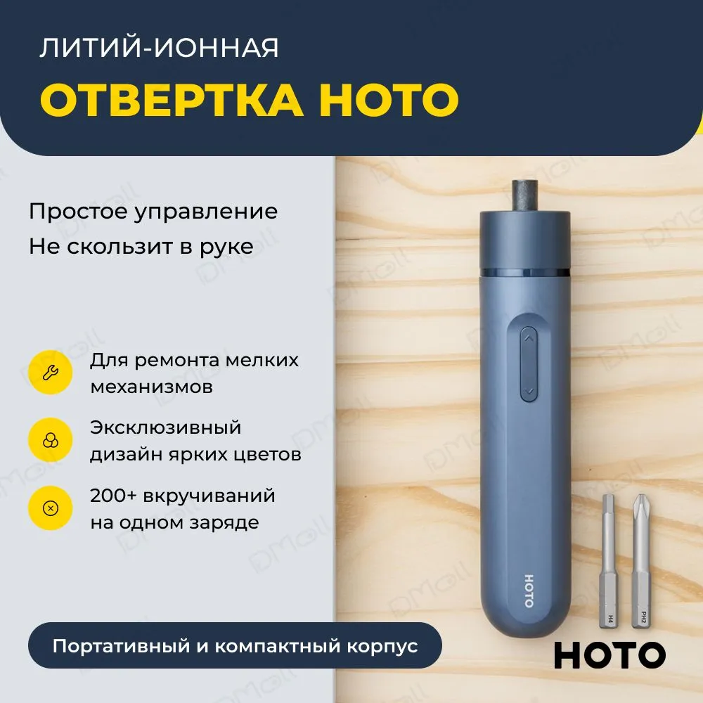Аккумуляторная отвертка HOTO Screwdriver-Lite (синий)