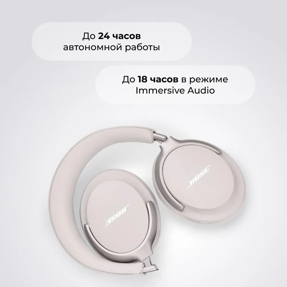 Беспроводные наушники Bose QuietComfort Ultra (белый)