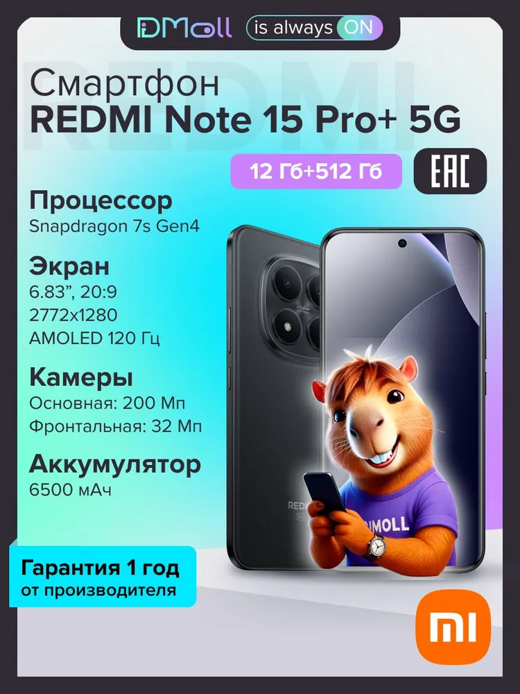 Смартфон Xiaomi Redmi Note Pro 5G 12/512 (черный)