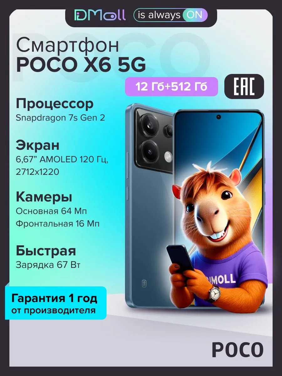 Смартфон POCO X6 5G 12/512 (синий)