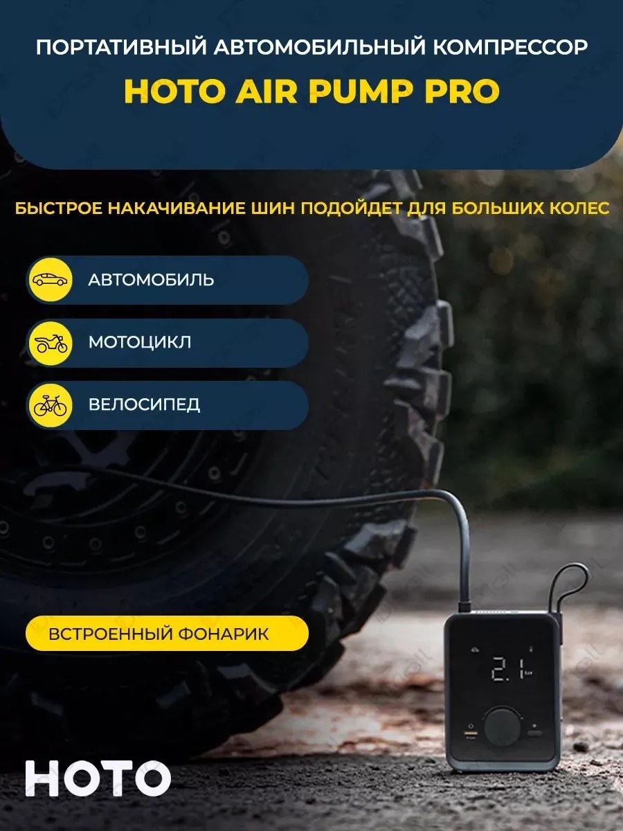 Автомобильный компрессор HOTO Air Pump Pro