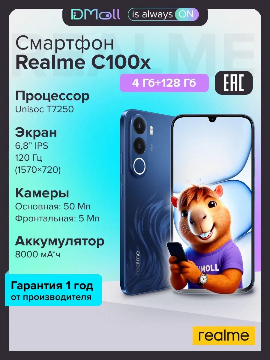 Смартфон Realme C100x 4/128 (синий)