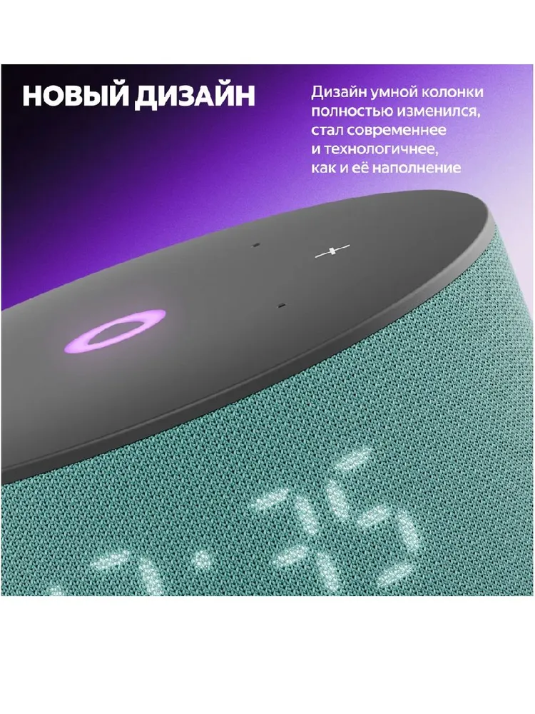 Умная колонка Яндекс Станция Мини 3 (бирюзовый)