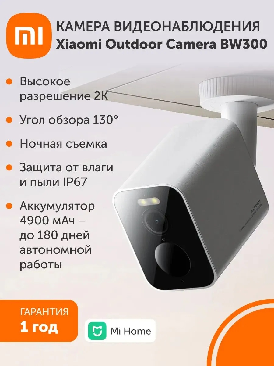 Камера наружного видеонаблюдения Xiaomi Smart Camera C302 (белый)