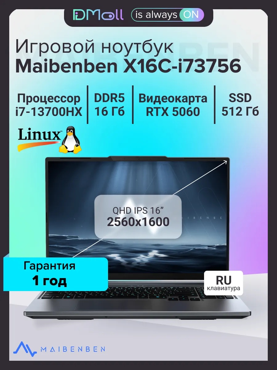Игровой ноутбук Maibenben X16C-i737560FERLG4E10 (16'', 512 ТБ, серый)
