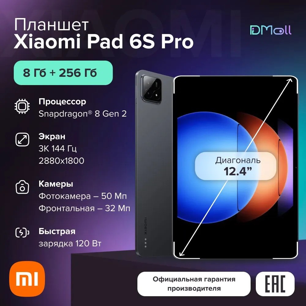 Планшет Xiaomi Pad 6S Pro 8/256 (серый)