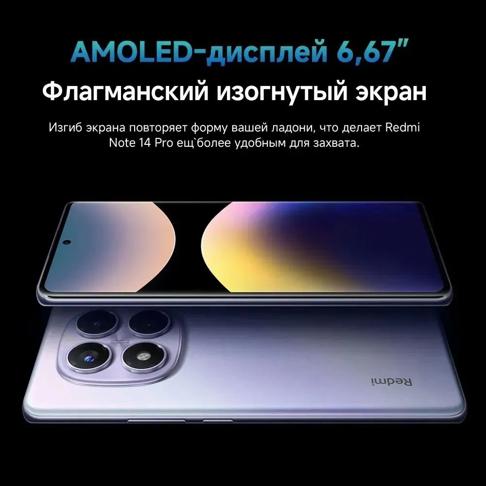 Смартфон Xiaomi Redmi Note 14 Pro 12/512 (фиолетовый)