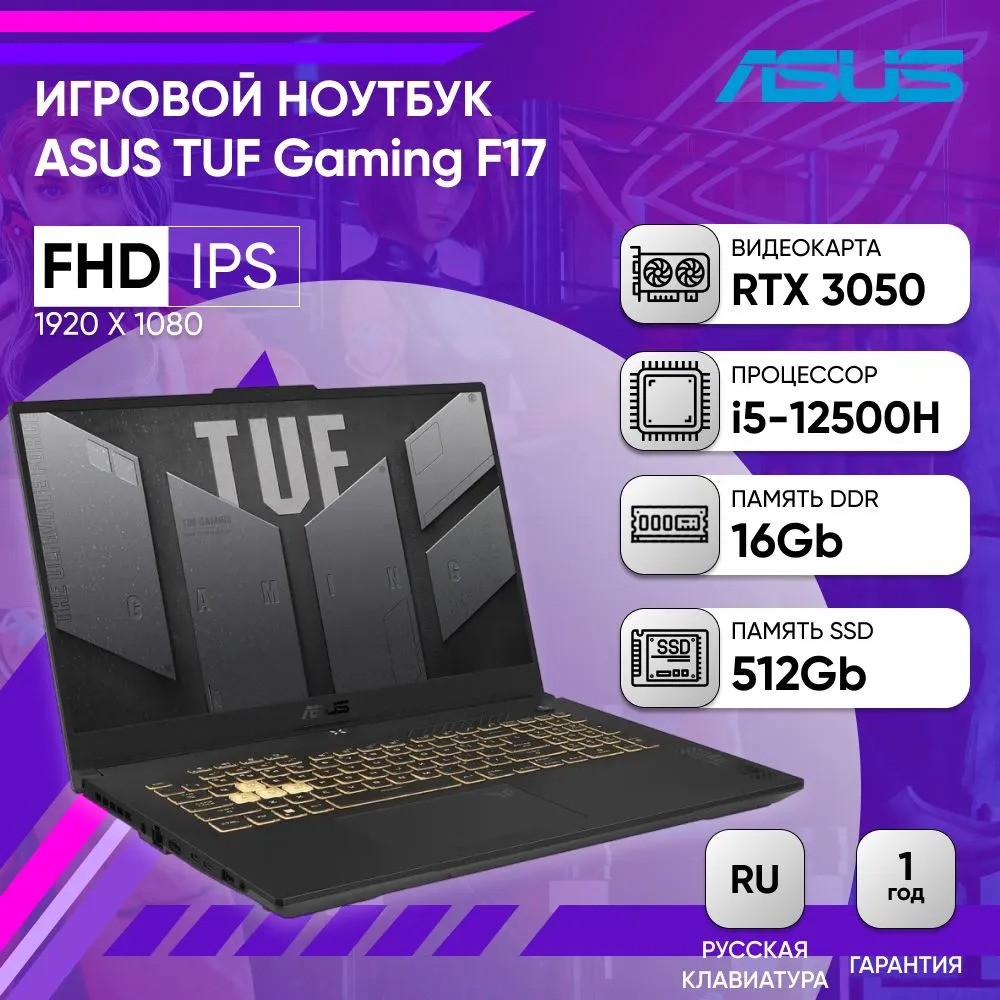 Игровой ноутбук ASUS TUF Gaming F17 FX707ZC4-HX095 (17.3'', серый)