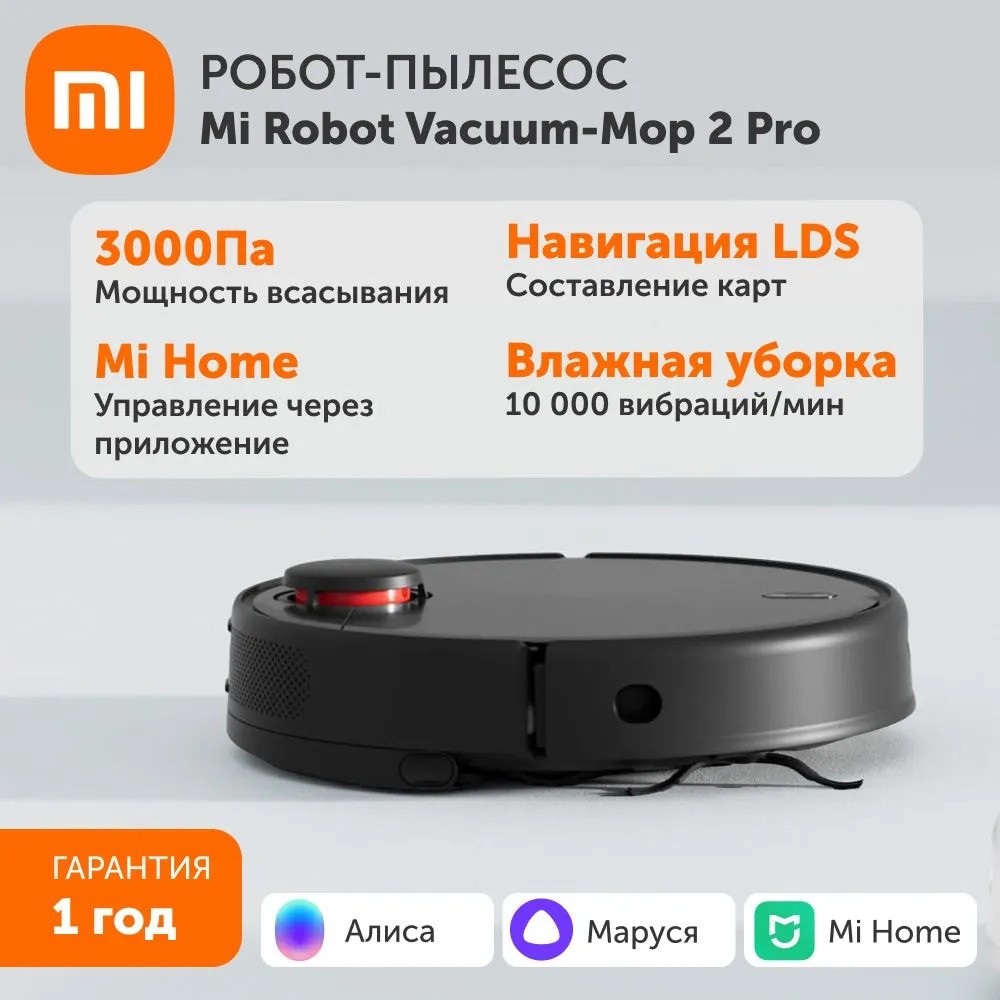 Робот-пылесос Xiaomi Mi Robot Vacuum-Mop 2 Pro (черный)