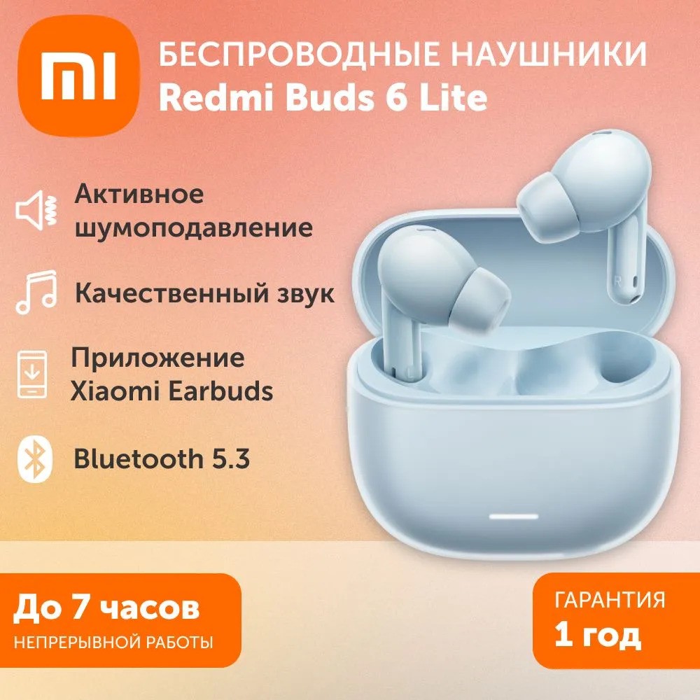 Беспроводные наушники Redmi Buds 6 Lite (синий)