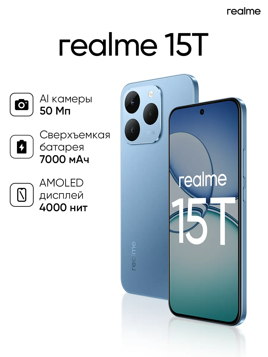 Смартфон Realme 15T 8/526 (голубой)