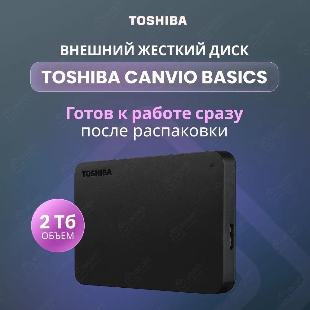 Внешний жесткий диск Toshiba Canvio Basics HDTB520EK3AA (2 ТБ, черный)