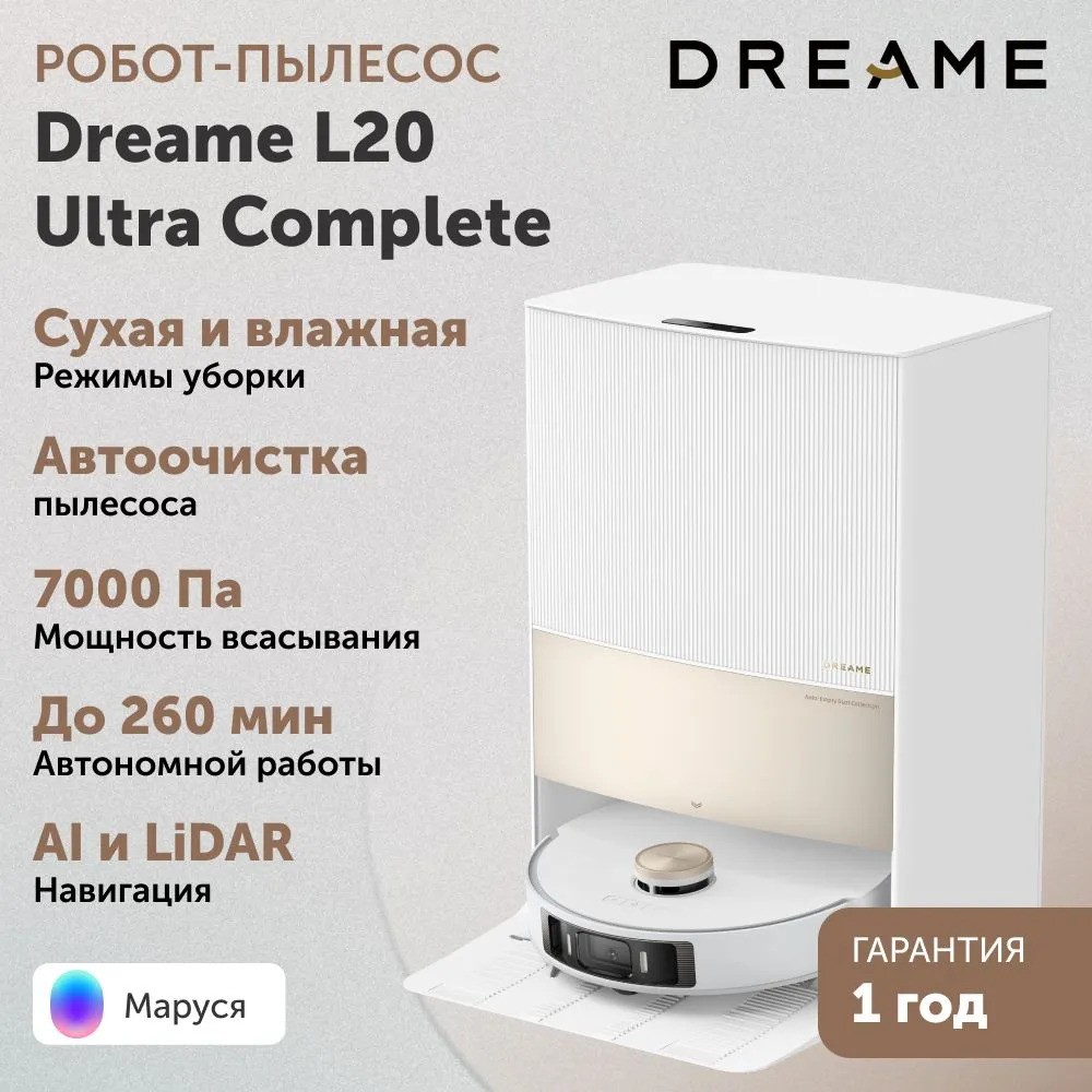 Робот-пылесос Dreame L20 Ultra Complete (белый)