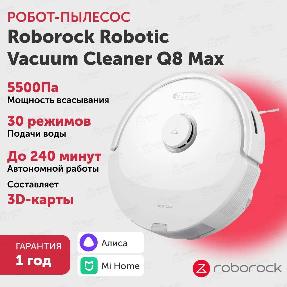 Робот-пылесос Roborock Robotic Vacuum Cleaner Q8 Max (белый)