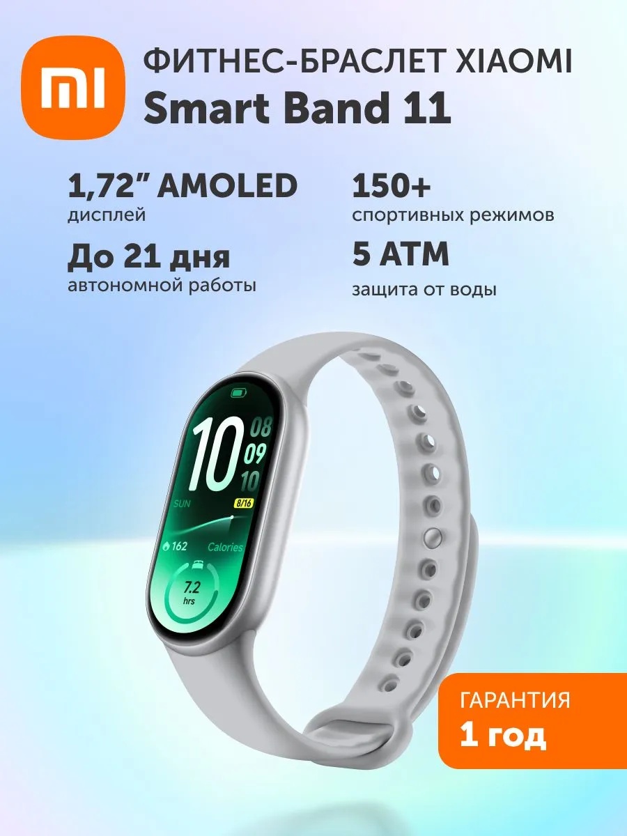 Фитнес-браслет Xiaomi Smart Band 11 (серебристый)