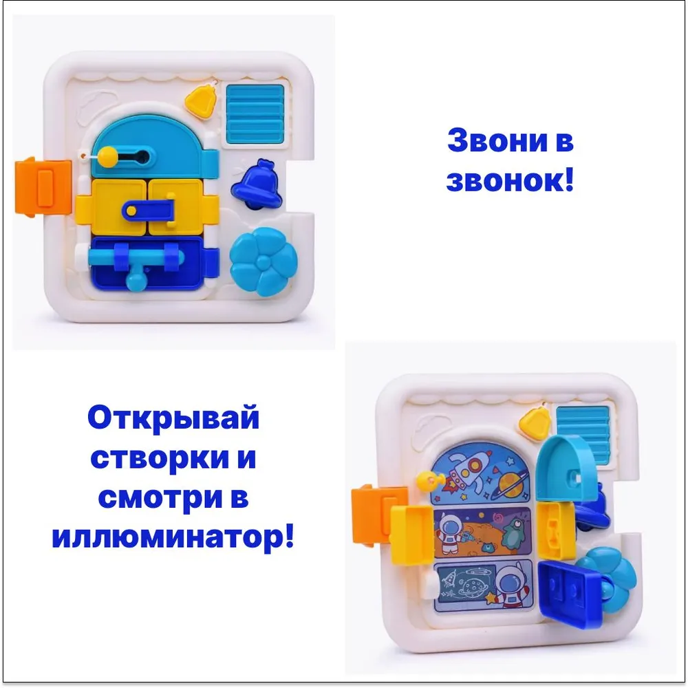 Развивающая игрушка-куб Бизиборд ''Отправляемся в Космос''