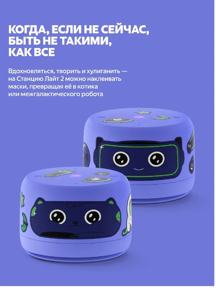 Умная колонка Яндекс Станция Лайт 2 (с Алисой, фиолетовый)