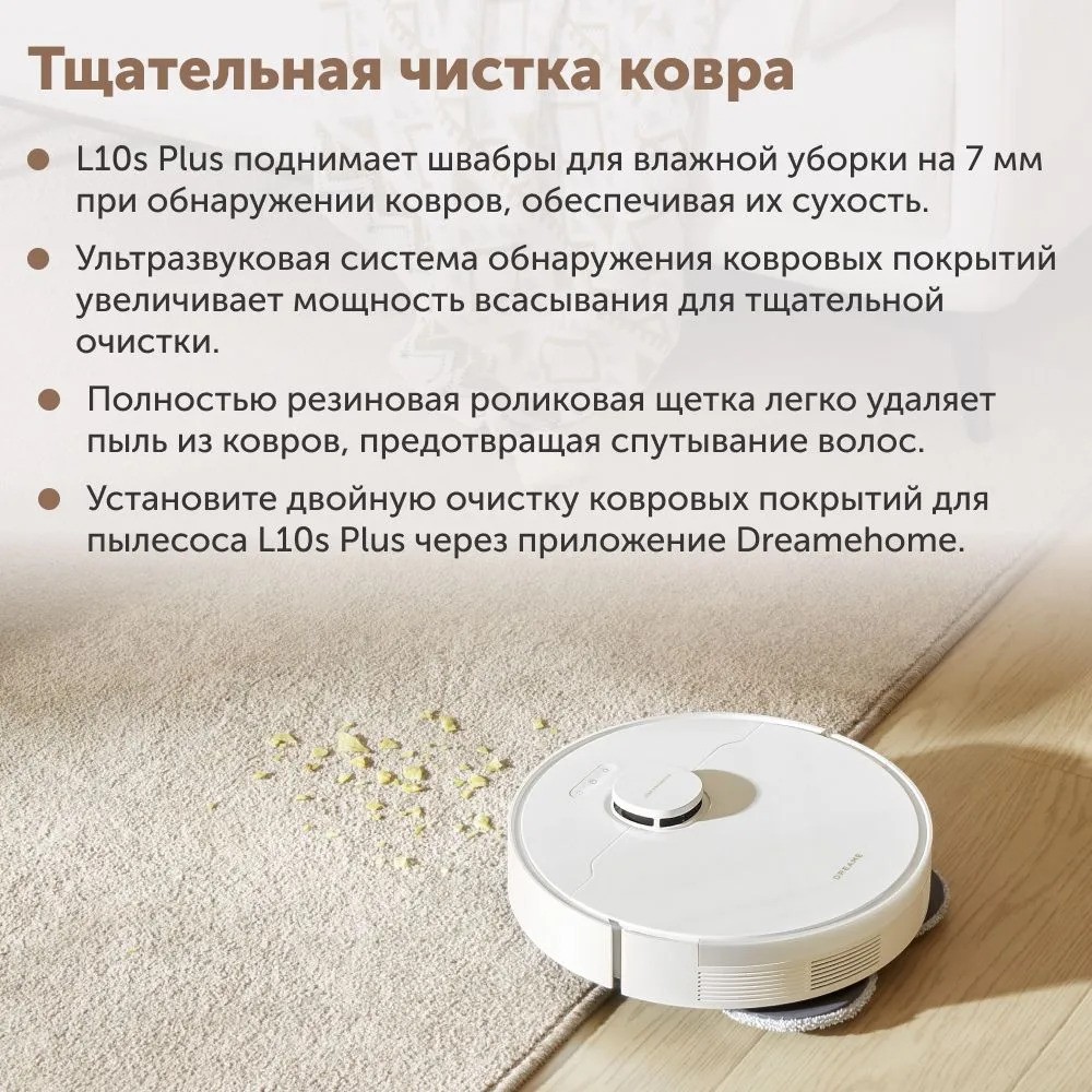 Робот-пылесос Dreame L10s Plus (белый)