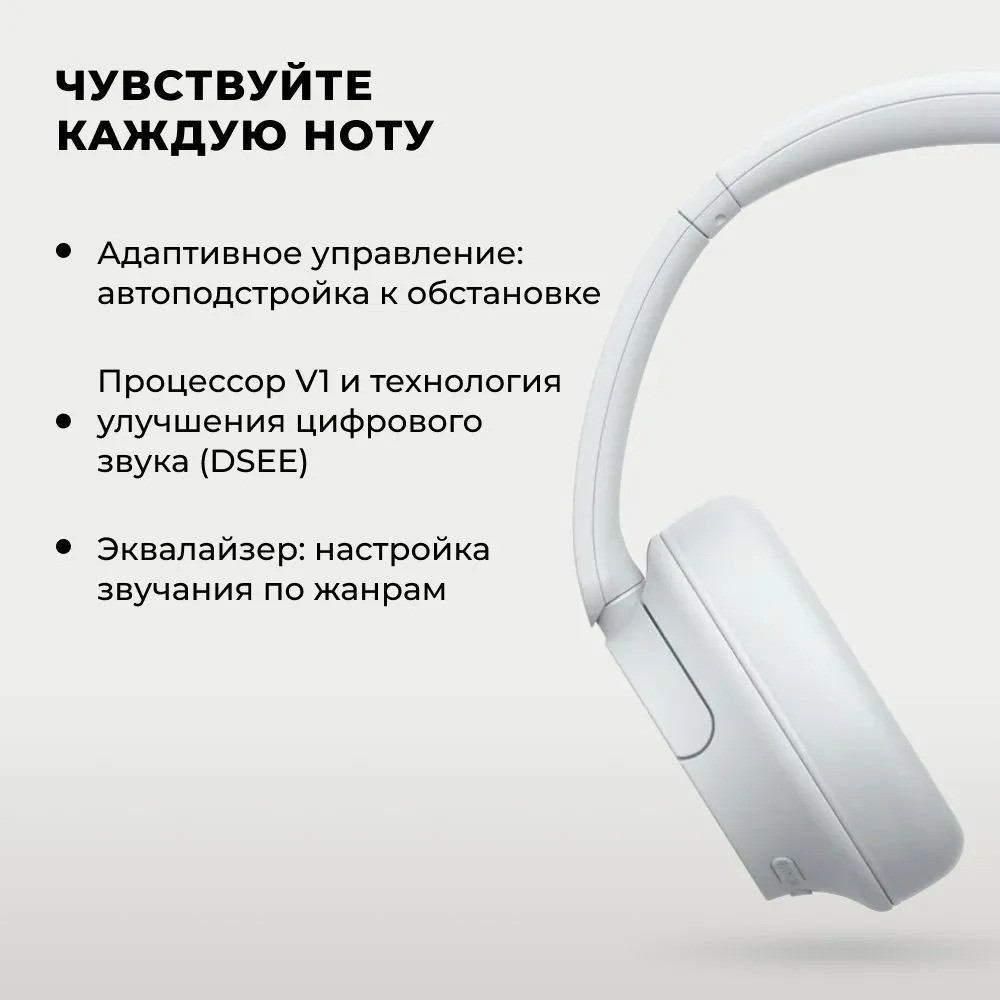 Беспроводные наушники SONY WH-CH720N (белый)
