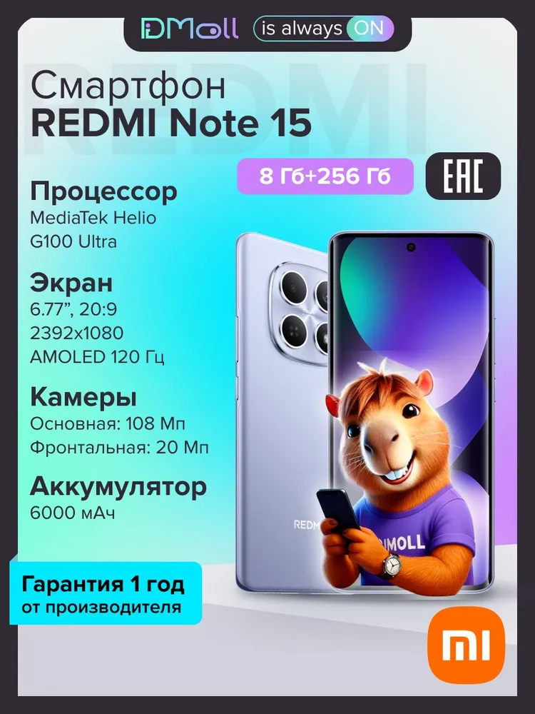 Смартфон Xiaomi Redmi Note 15 8/256 (фиолетовый)