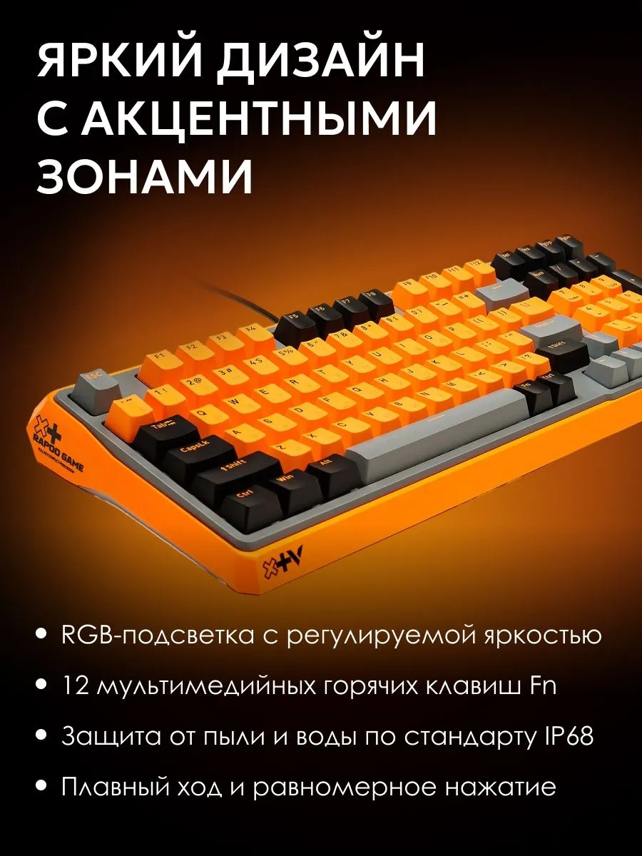 Игровая механическая клавиатура Rapoo ESK750-98 (проводная, оранжевый)