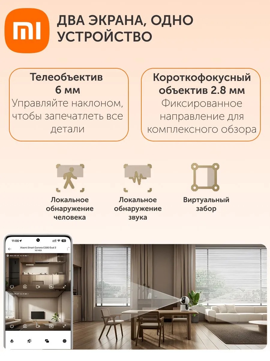 Умная камера видеонаблюдения Xiaomi Smart Camera C300 Dual (белый)
