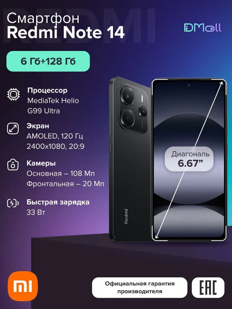 Смартфон Xiaomi Redmi Note 14 6/128 (черный)