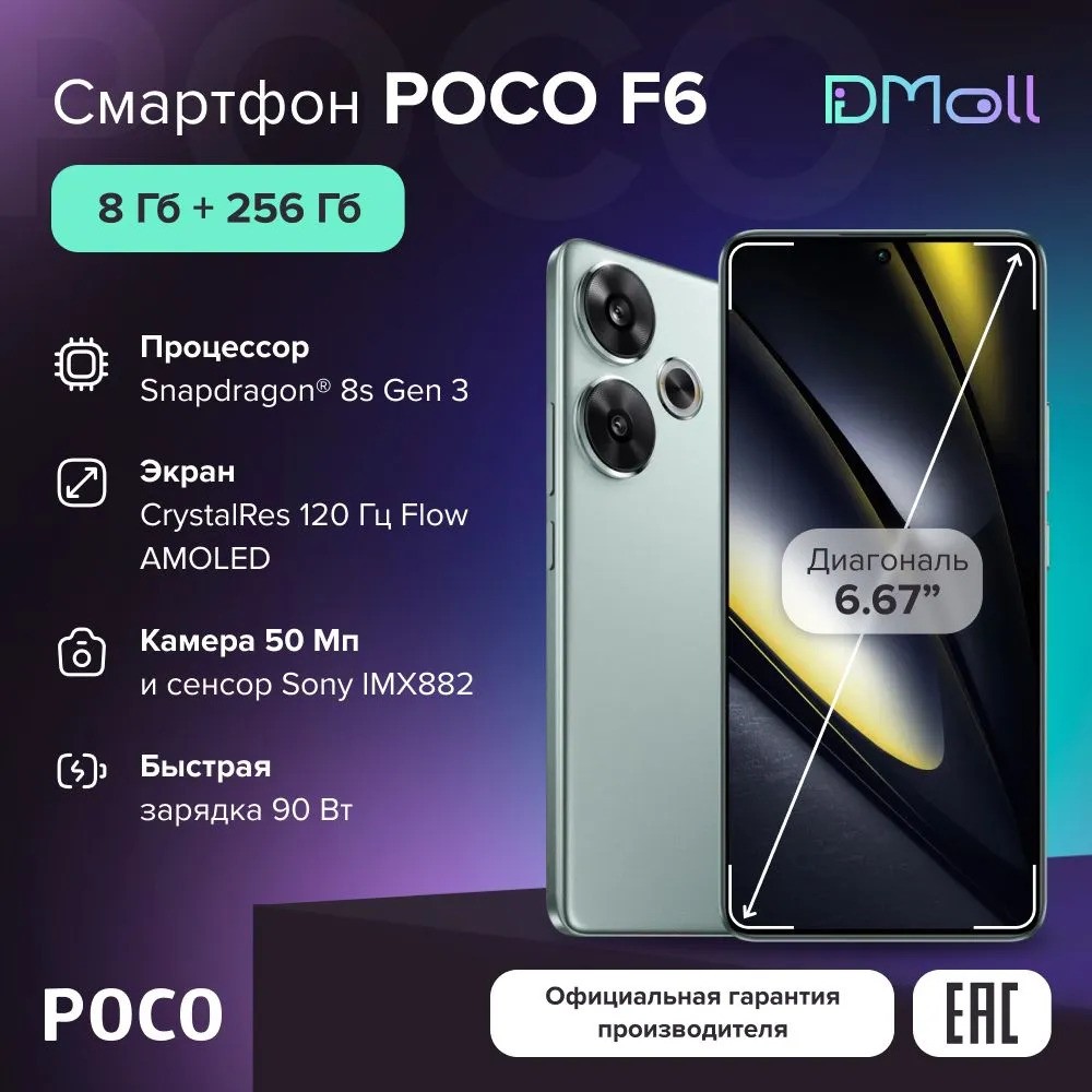Смартфон POCO F6 8/256 (зеленый)