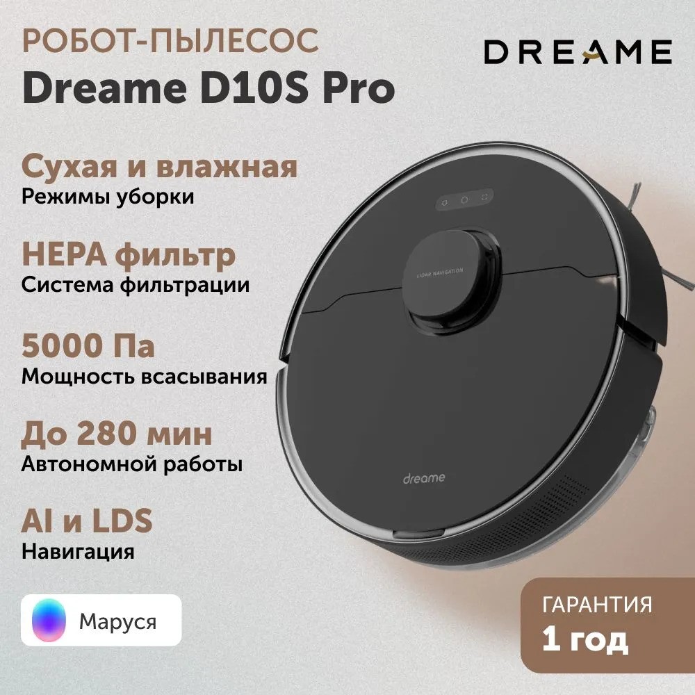 Робот-пылесос Dreame D10s Pro (черный)