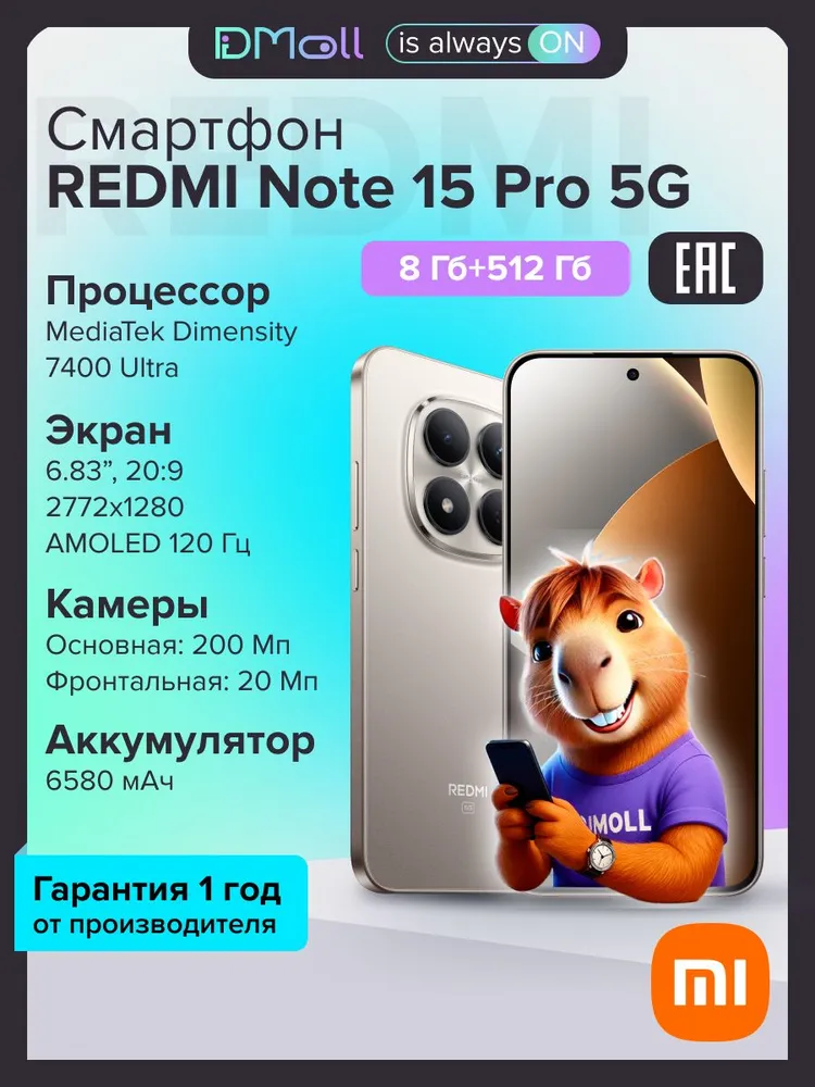 Смартфон Xiaomi Redmi Note 15 Pro 5G 8/512 (черный)