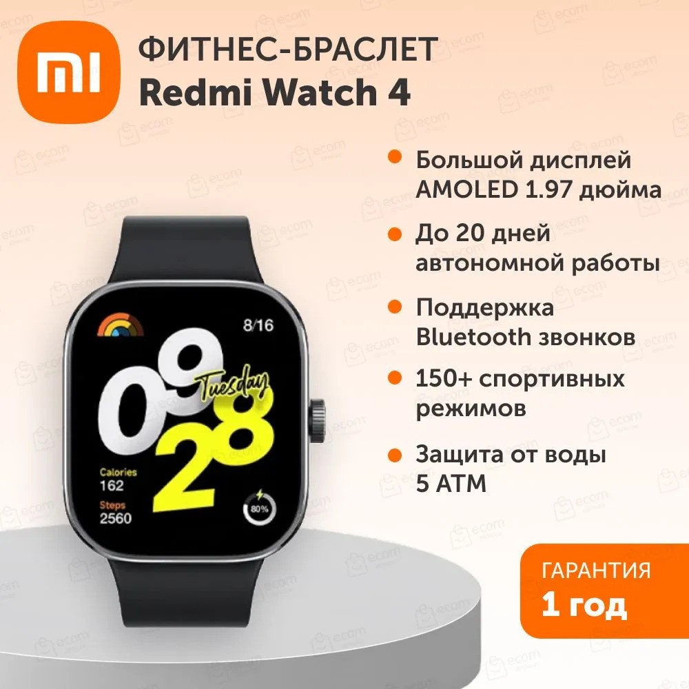 Умные часы Redmi Watch 4 (черный)