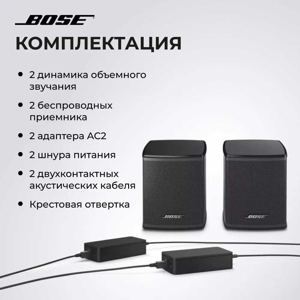 Колонки объемного звучания Bose Wireless Surround (черный)
