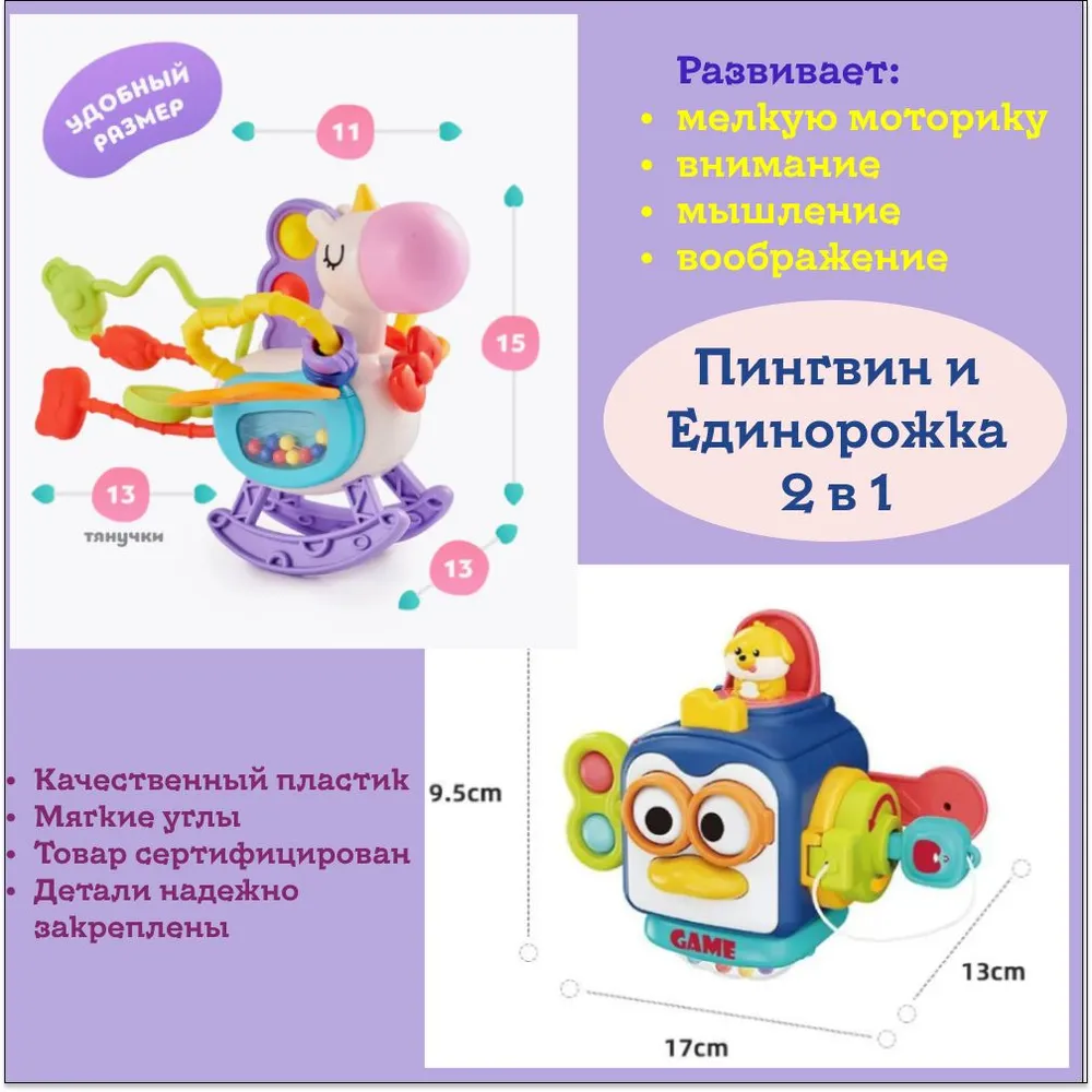 Развивающая игрушка ''Пингвин и Единорожка''