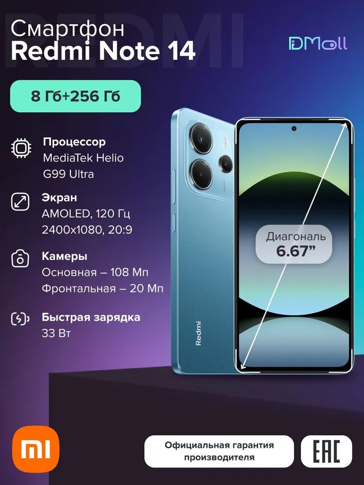 Смартфон Xiaomi Redmi Note 14 8/256 (синий)