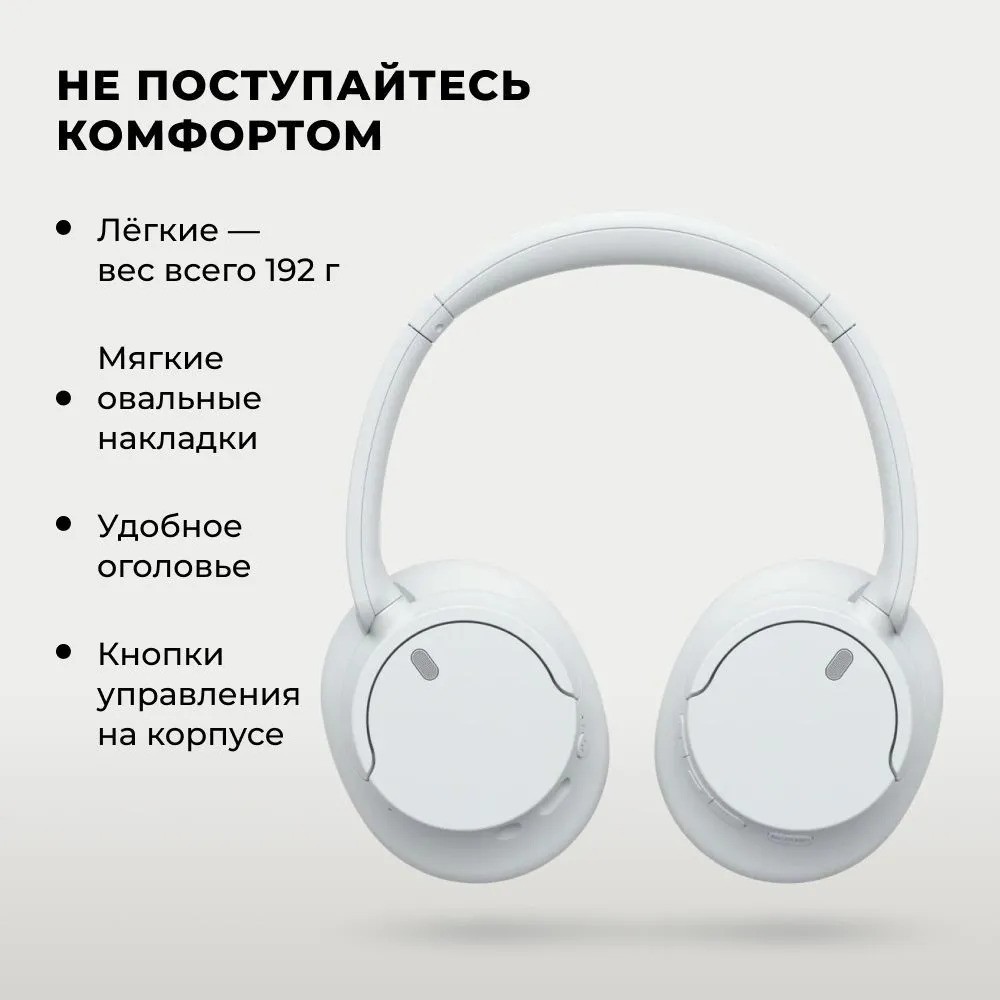 Беспроводные наушники SONY WH-CH720N (белый)