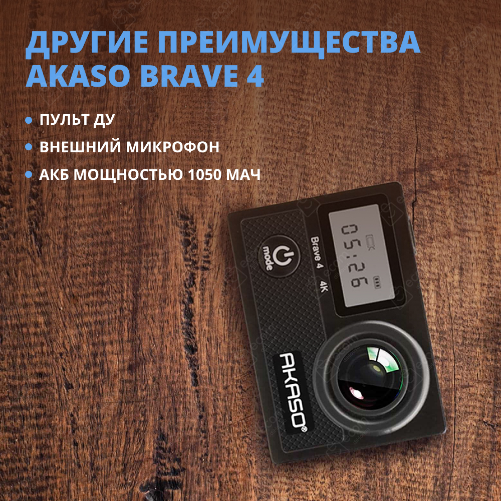 Экшн-камера AKASO BRAVE 4 (USB Type-C, черный)