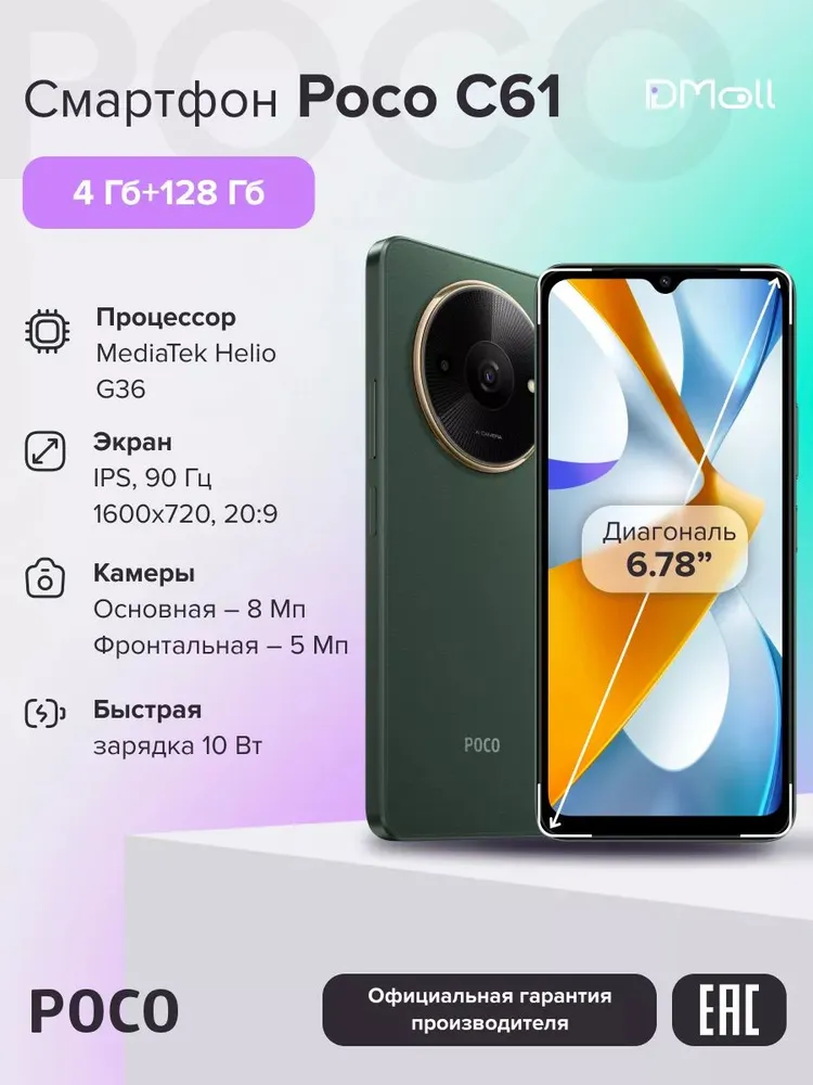 Смартфон POCO C61 4/128 (зеленый)