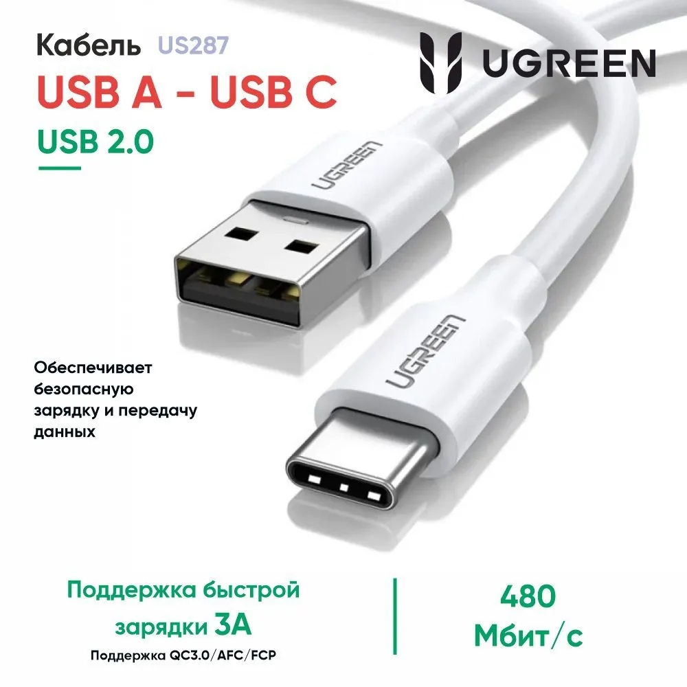 Кабель UGREEN US287 USB-A 2.0 to USB-C (1 м, белый)