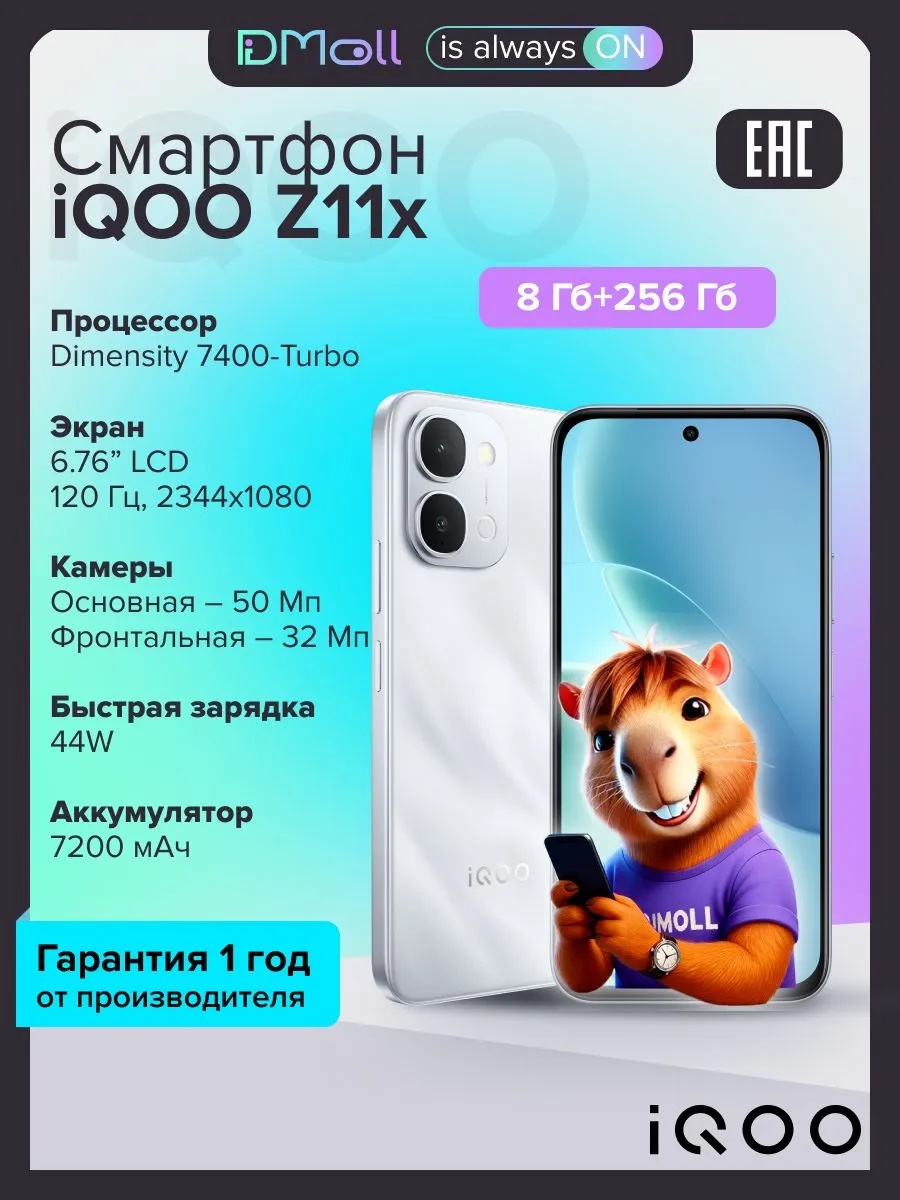Смартфон iQOO Z11x 8/256 (черный)