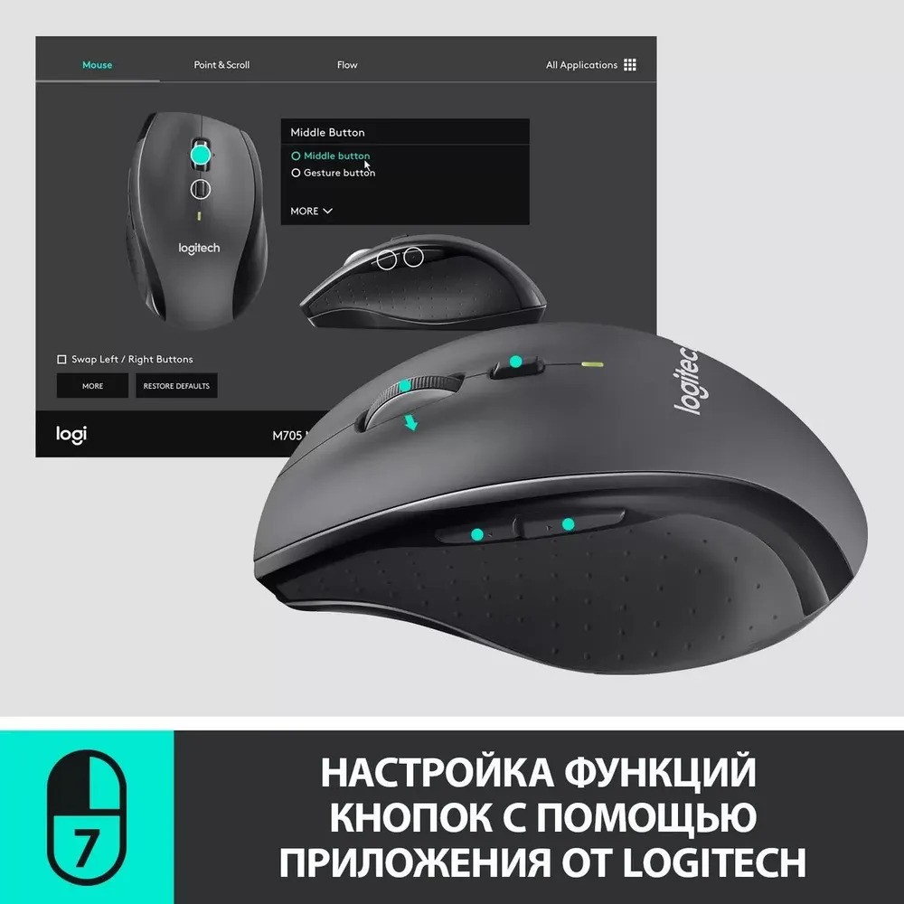 Мышь беспроводная Logitech M705 Marathon (черный)