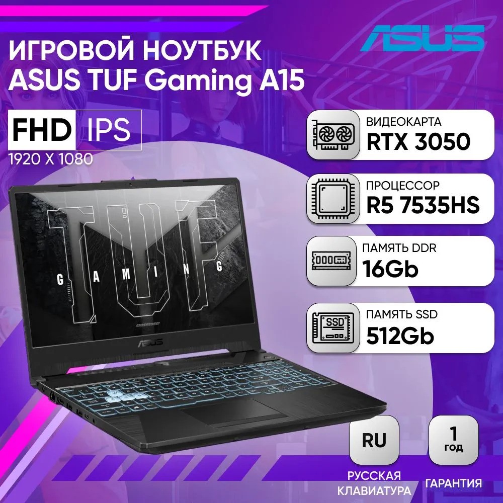 Игровой ноутбук ASUS TUF Gaming A15 FA506NC-HN063 (15.6'', черный)