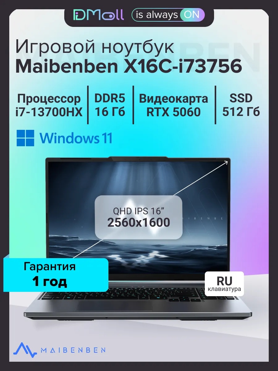 Игровой ноутбук Maibenben X16C-i737560FERHG4E10 (16'', Windows 11, серый)