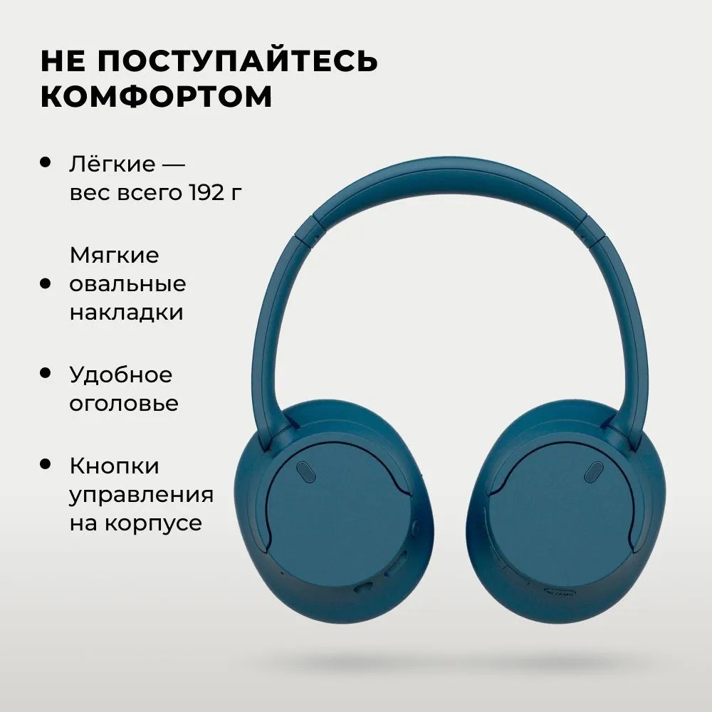 Беспроводные наушники SONY WH-CH720N (синий)