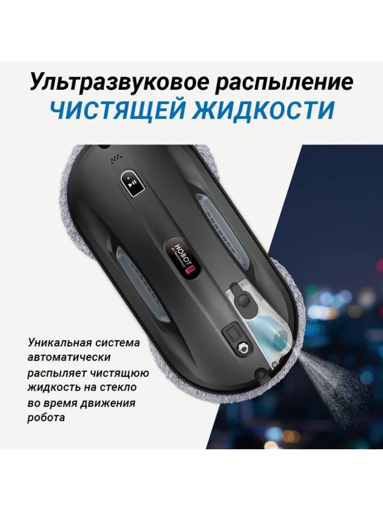 Робот для мойки окон HOBOT-388